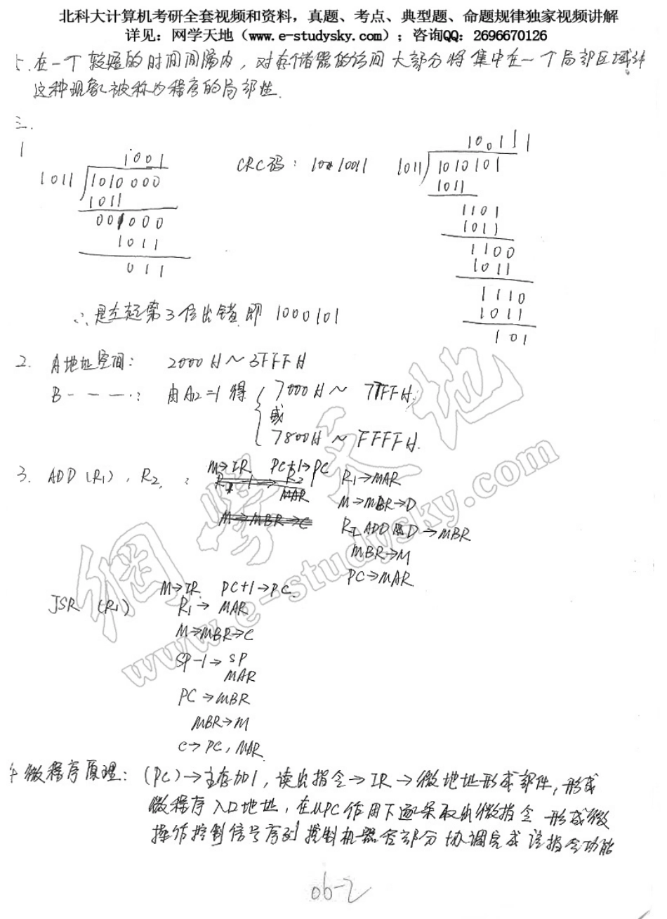 北科大2006年《计算机组成原理及数据结构》考研真题答案.pdf_第2页