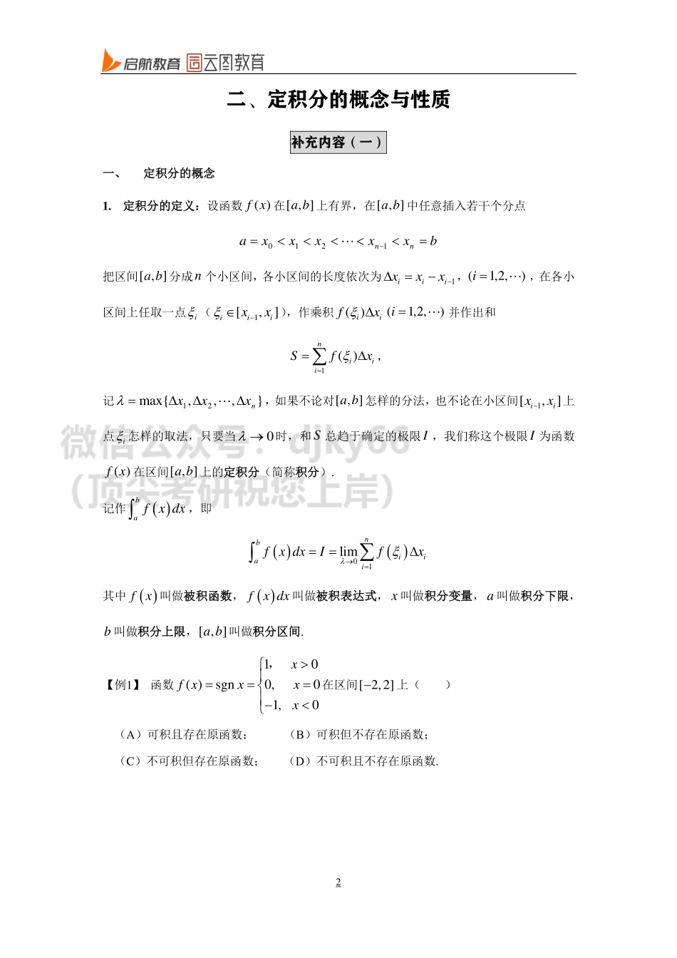 补充讲义 高数-14.pdf_第2页