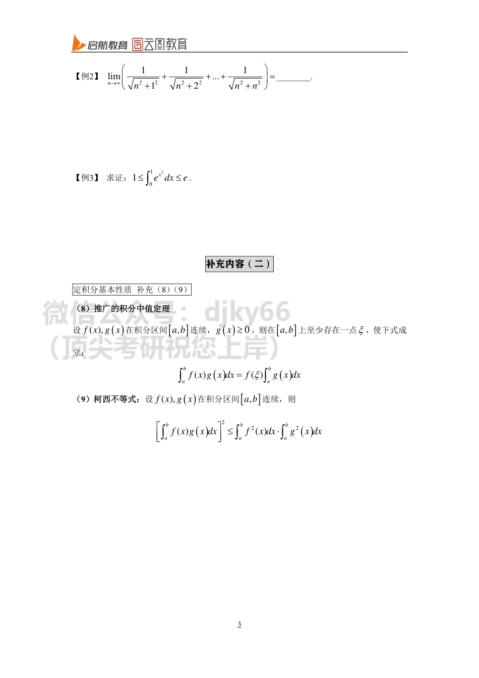 补充讲义 高数-14.pdf_第3页