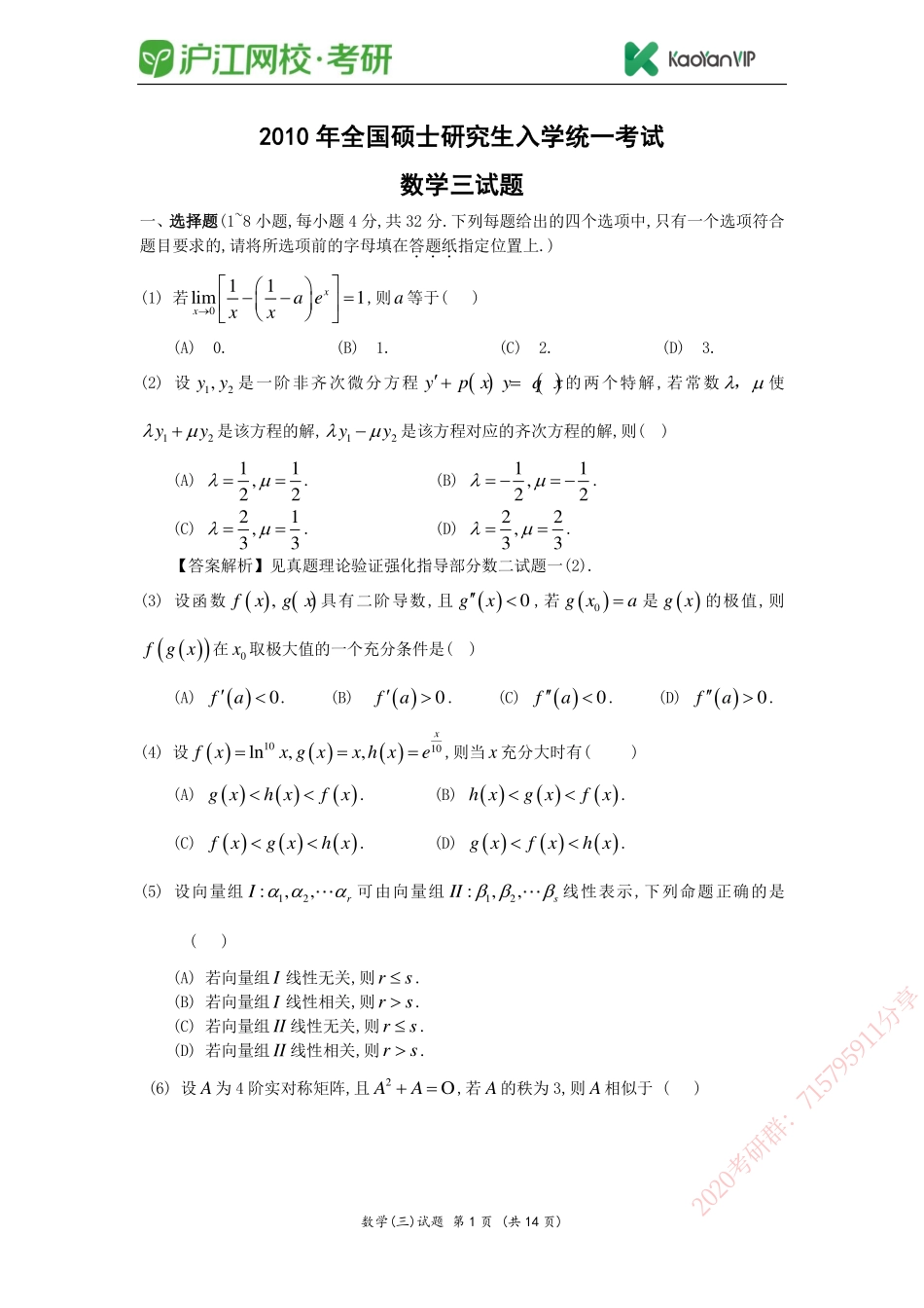 2010考研数学三真题【福利年免费资源www.fulinian.com】.pdf_第1页