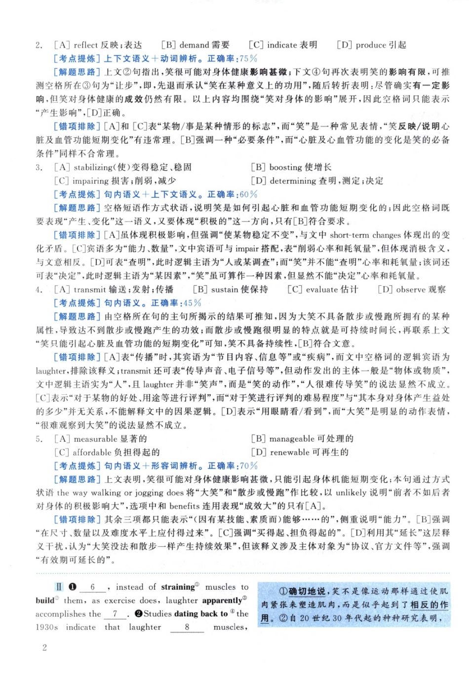 2011黄皮书真题解析（英语一）【无水印】高清(1).pdf_第2页