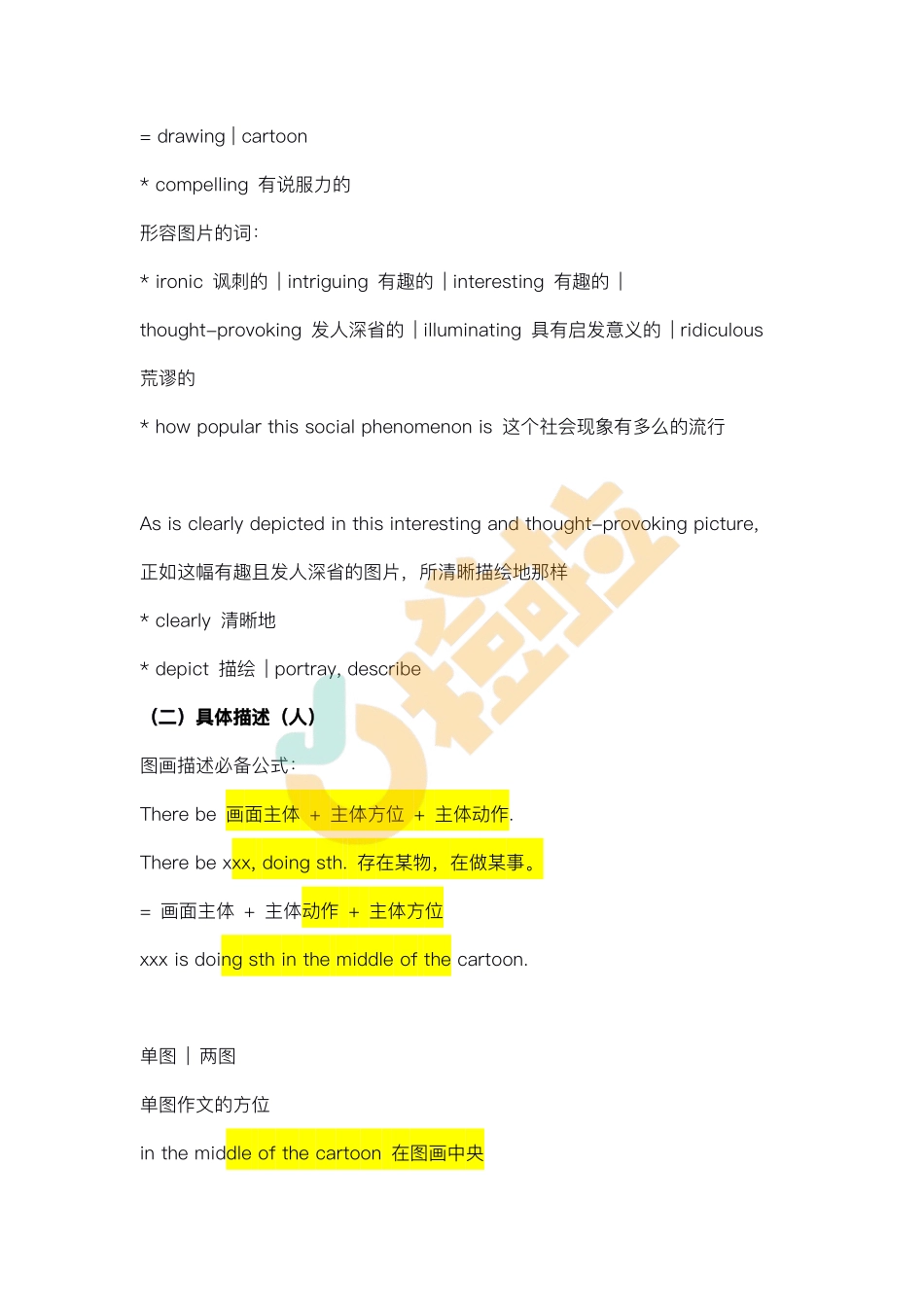 2022 写作专项班——图画作文【途鸟吧论坛 www.tnbzs.com】.pdf_第3页