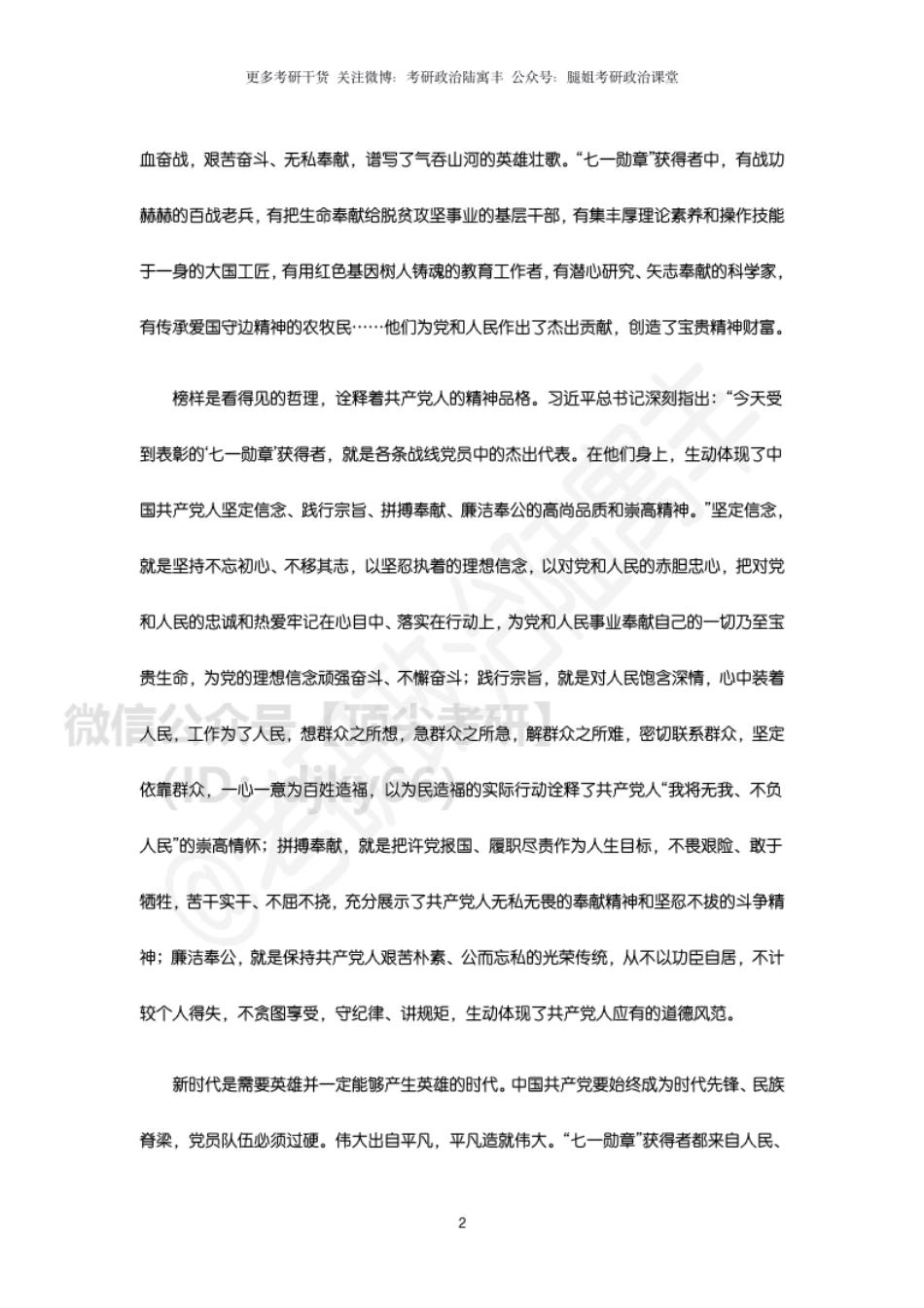 参考附件4：人民日报6月30日社论免费分享考研资料.pdf_第2页