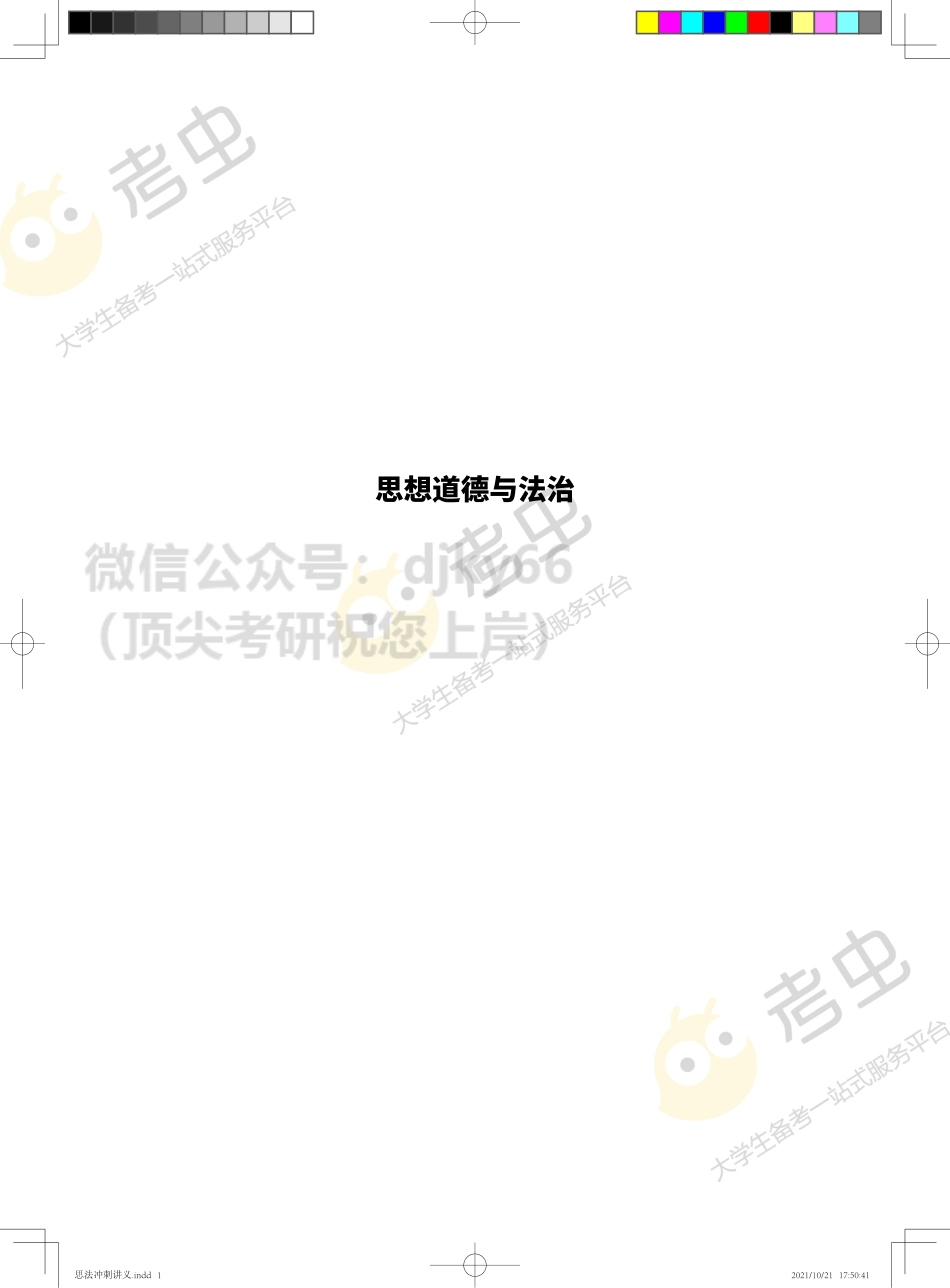 2022思法冲刺讲义免费分享考研资料(1).pdf_第1页