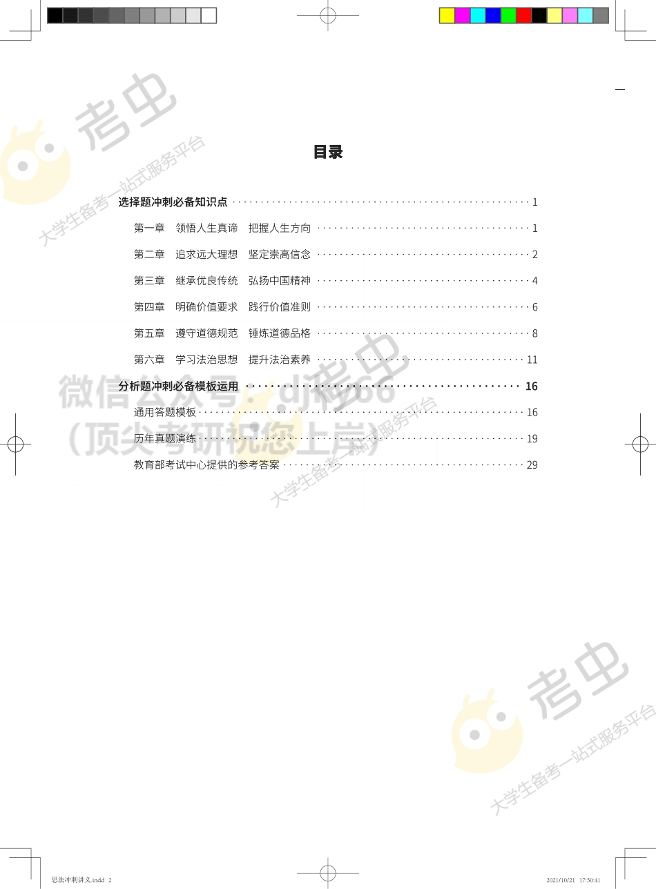 2022思法冲刺讲义免费分享考研资料(1).pdf_第2页