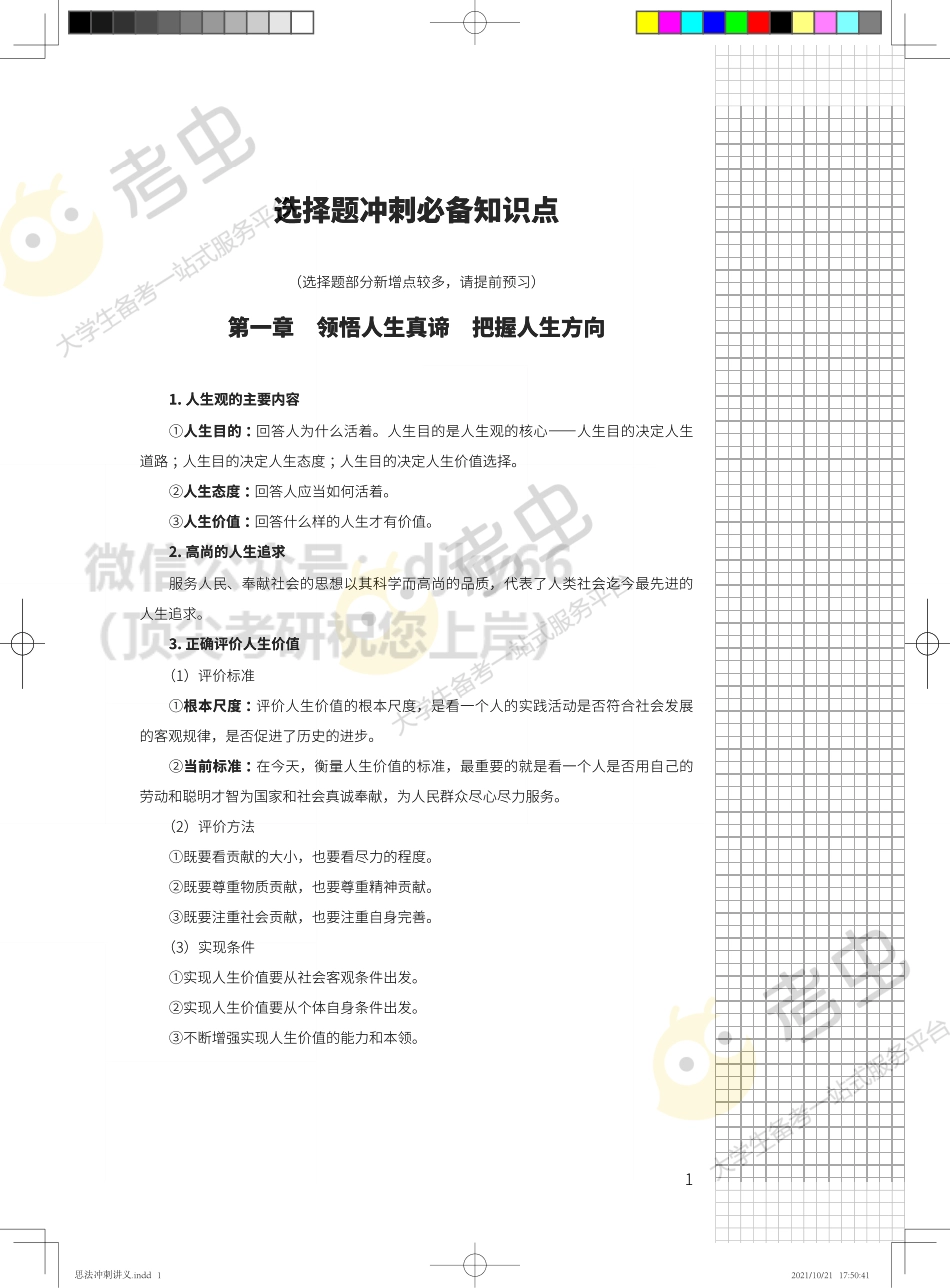 2022思法冲刺讲义免费分享考研资料(1).pdf_第3页