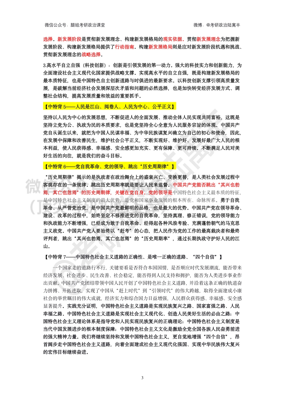 2022腿姐分析题专项背诵整理（含预测、增补-11页）免费分享考研资料.pdf_第3页