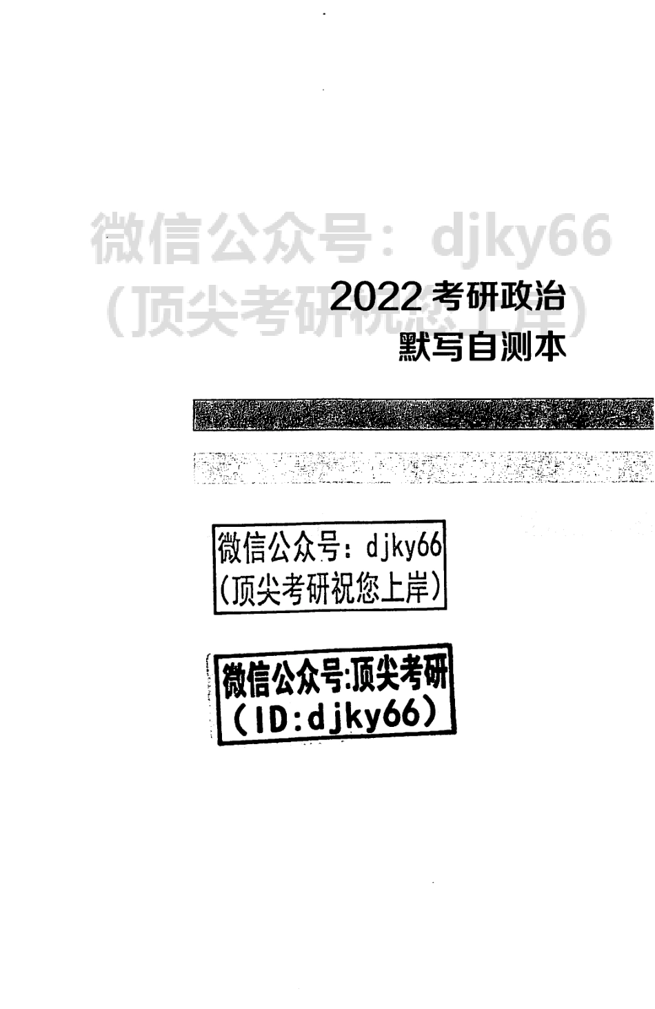 2022腿姐陆寓丰政治冲刺背诵手册-默写自测本免费分享考研资料(1).pdf_第2页