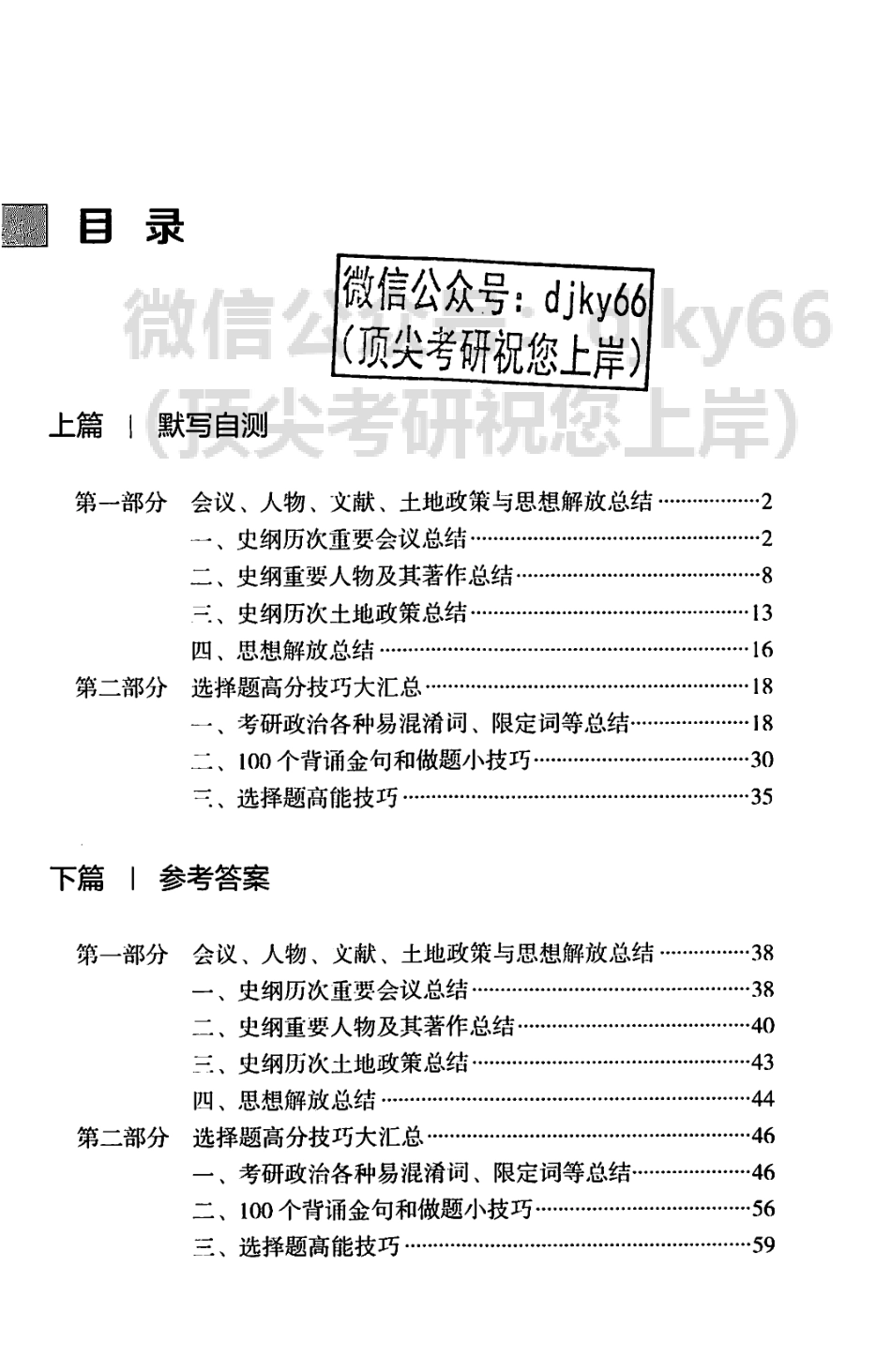 2022腿姐陆寓丰政治冲刺背诵手册-默写自测本免费分享考研资料(1).pdf_第3页