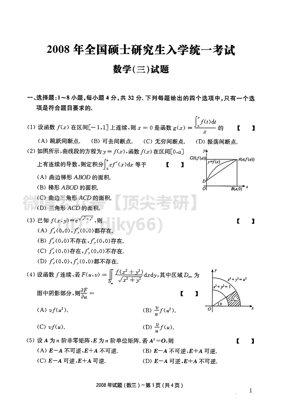 橙啦考研数学三历年真题（08-19）.pdf_第3页