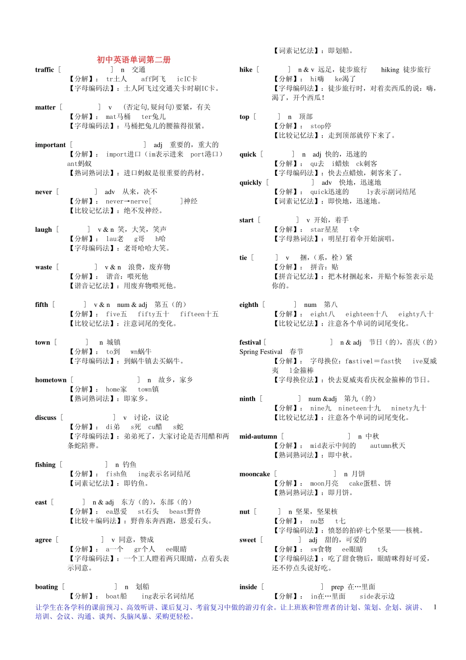 初中英语单词第二册（www.ximiyu.com）.pdf_第1页
