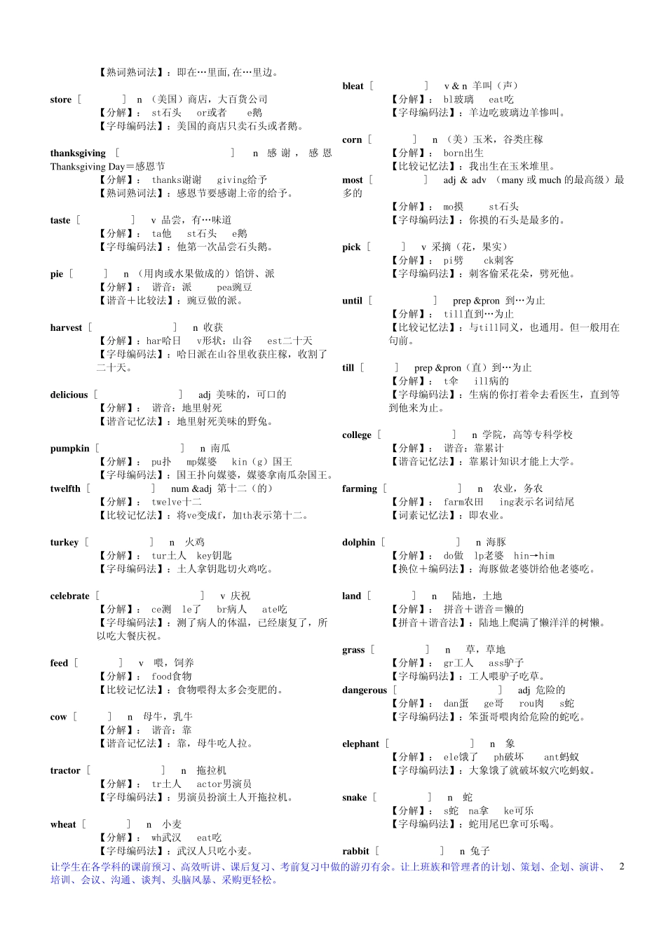 初中英语单词第二册（www.ximiyu.com）.pdf_第2页