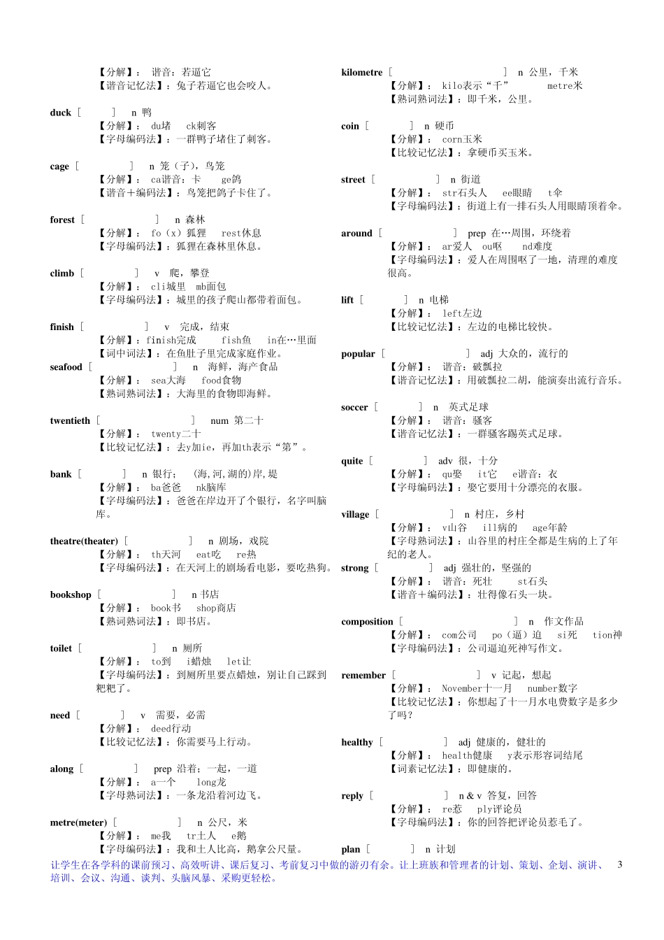初中英语单词第二册（www.ximiyu.com）.pdf_第3页