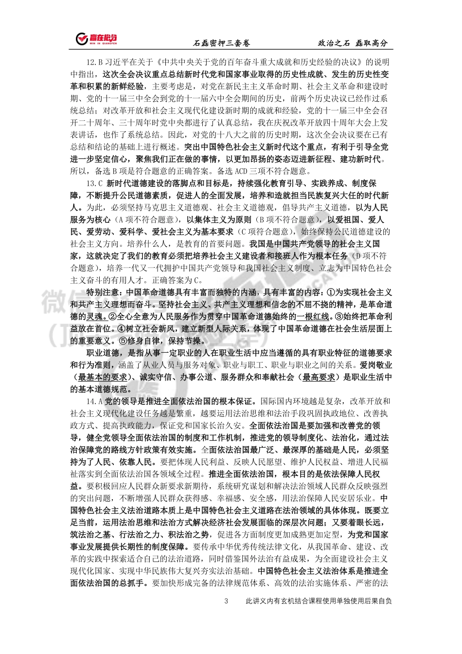 答案-22年考研石磊密押三套卷第3套（最终版）免费分享考研资料.pdf_第3页