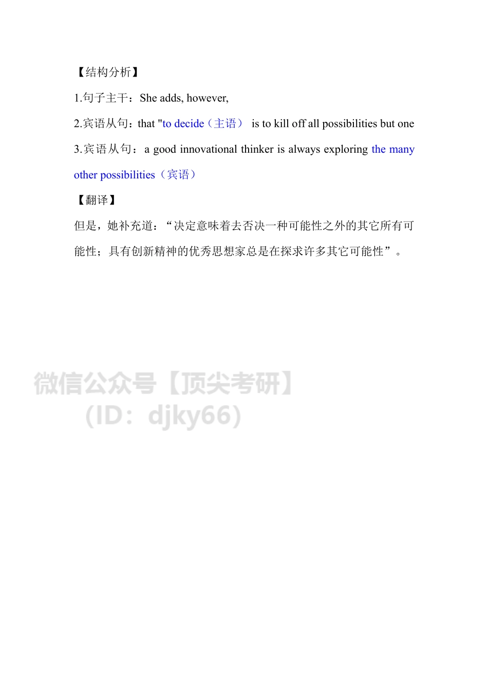 答疑05（14、17）英语考研资料免费分享.pdf_第2页