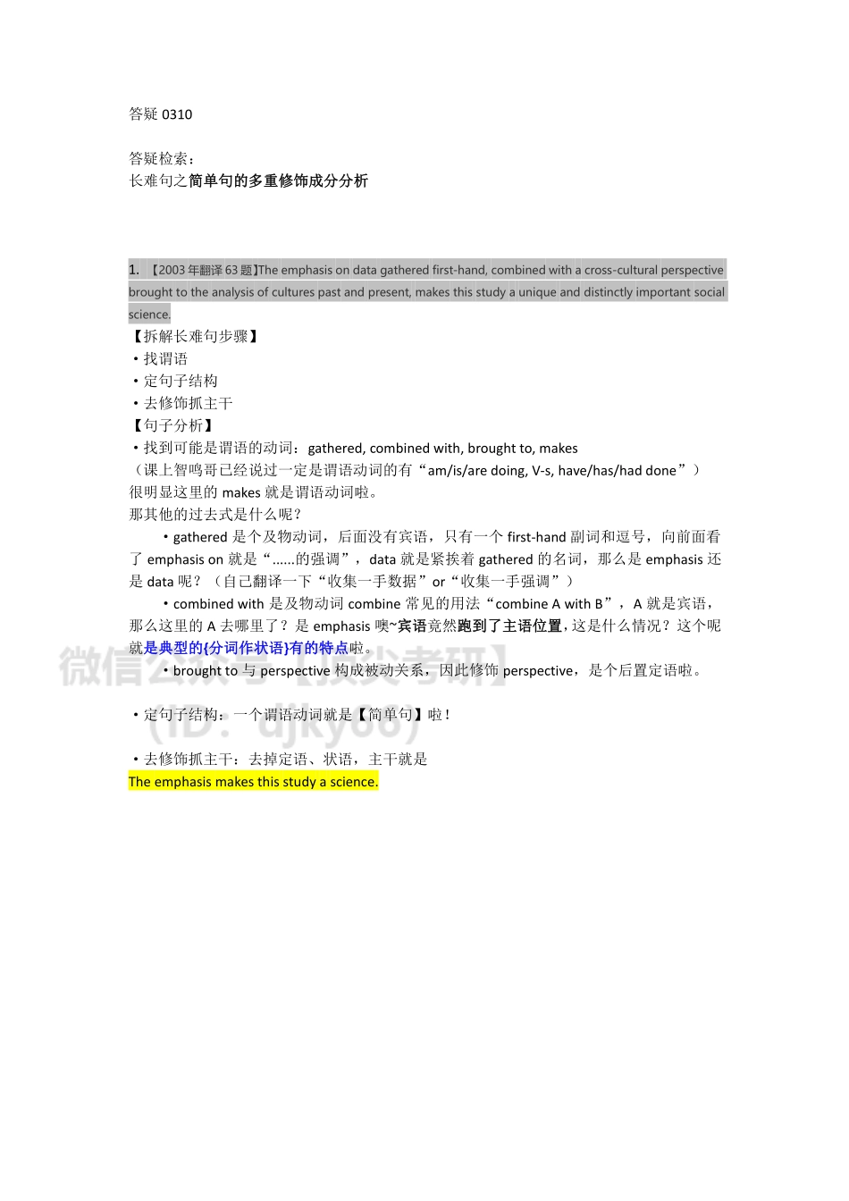 答疑0310英语考研资料免费分享.pdf_第1页