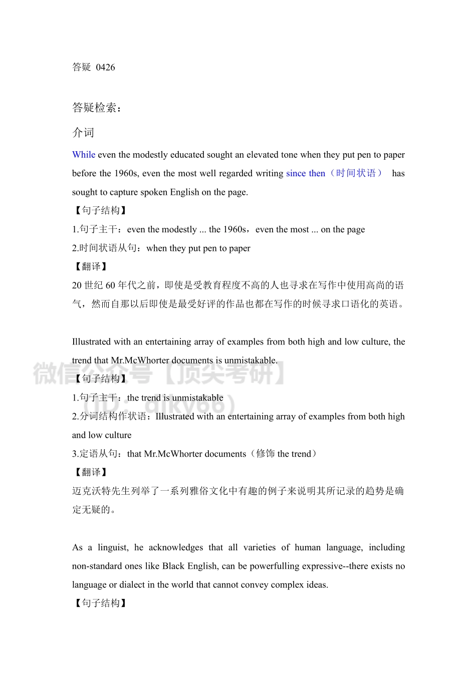 答疑0426英语考研资料免费分享.pdf_第1页