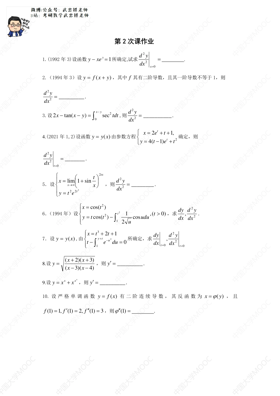 第2次课作业(2).pdf_第1页