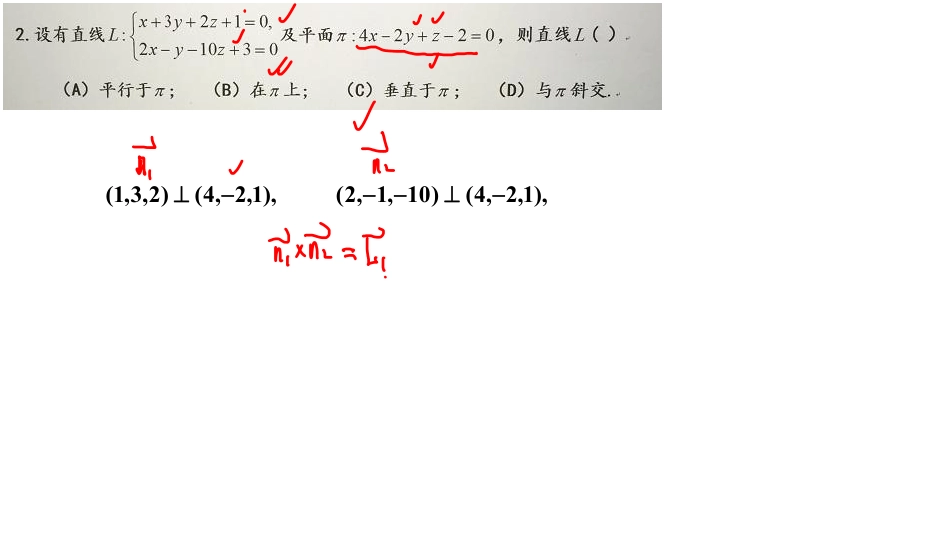 第八章：向量代数与空间解析几.pdf_第2页