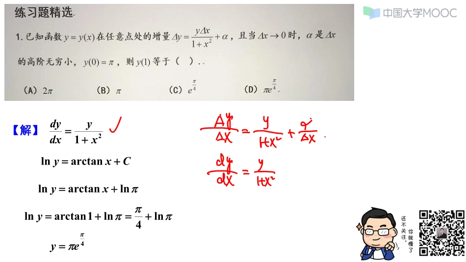 第四章：常微分方程.pdf_第1页