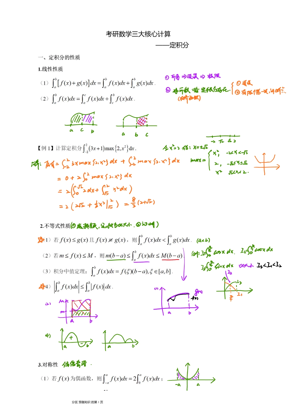 定积分笔记.pdf_第1页