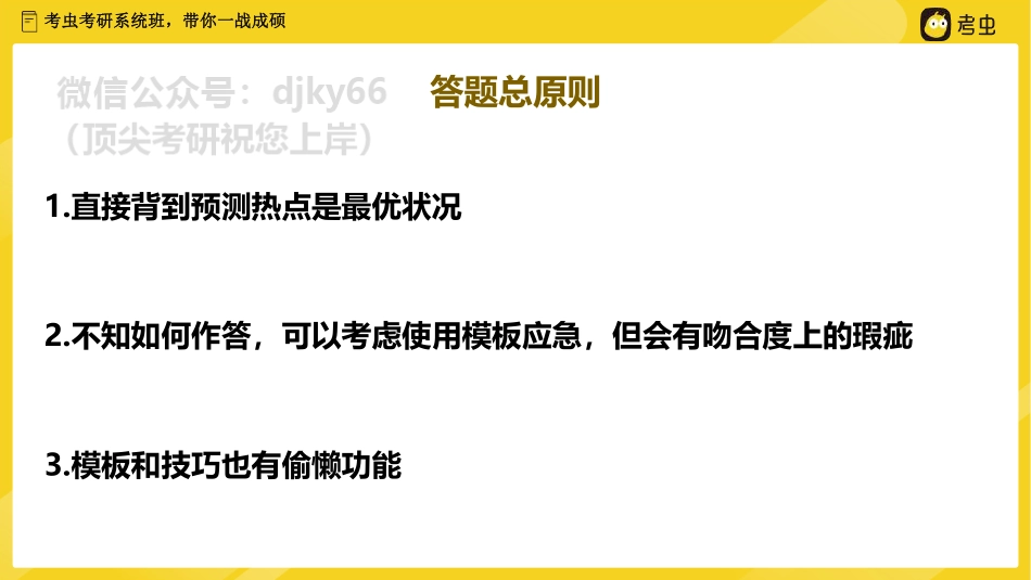 分析题（思法模板）免费分享考研资料.pdf_第2页