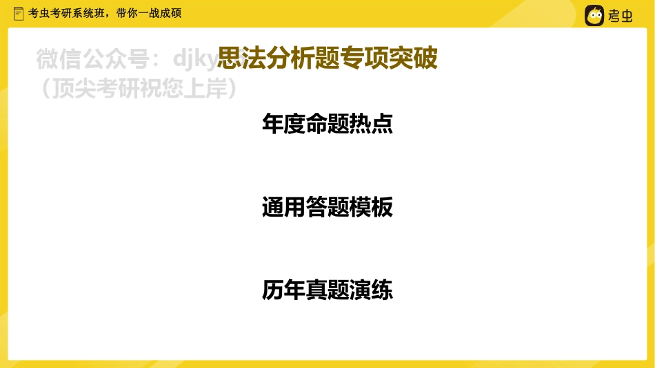 分析题（思法模板）免费分享考研资料.pdf_第3页