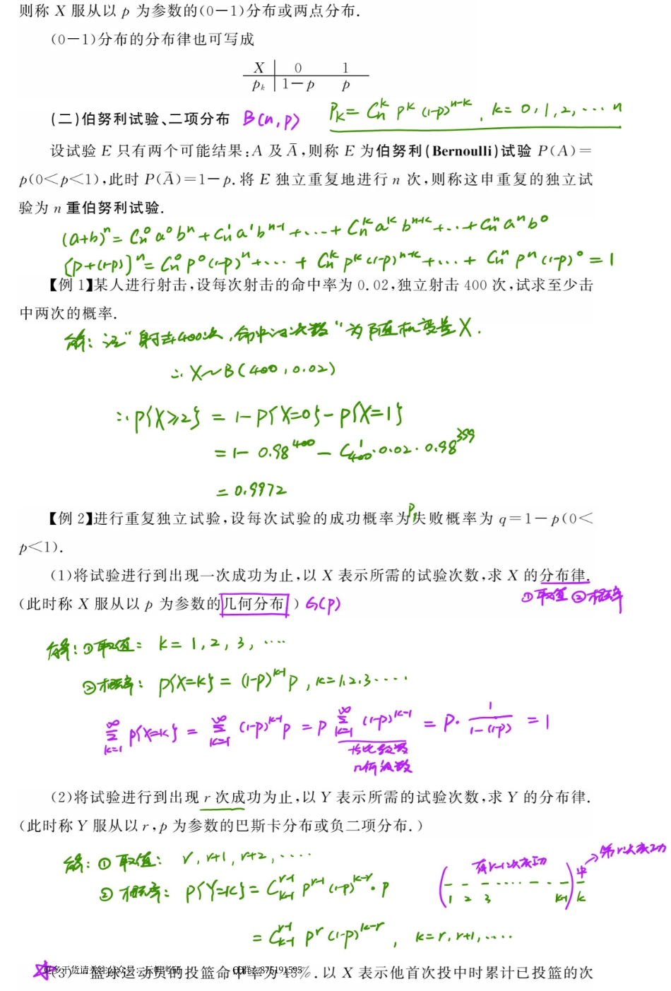 概率基础02 一维随机变量及其分布（数学一、三）.pdf_第2页