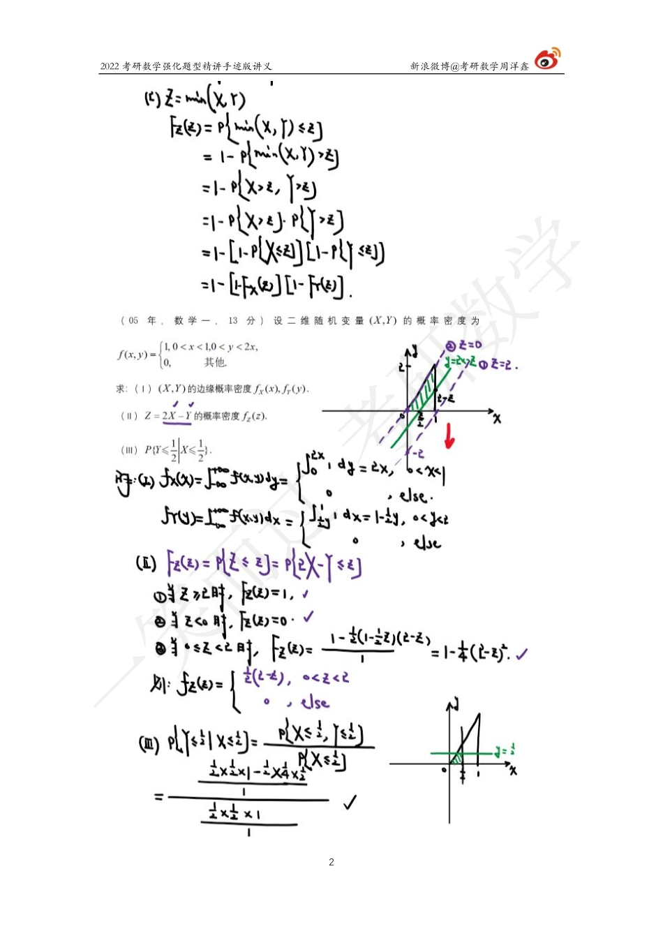 概率统计强化（6）周洋鑫考研资料.pdf_第2页
