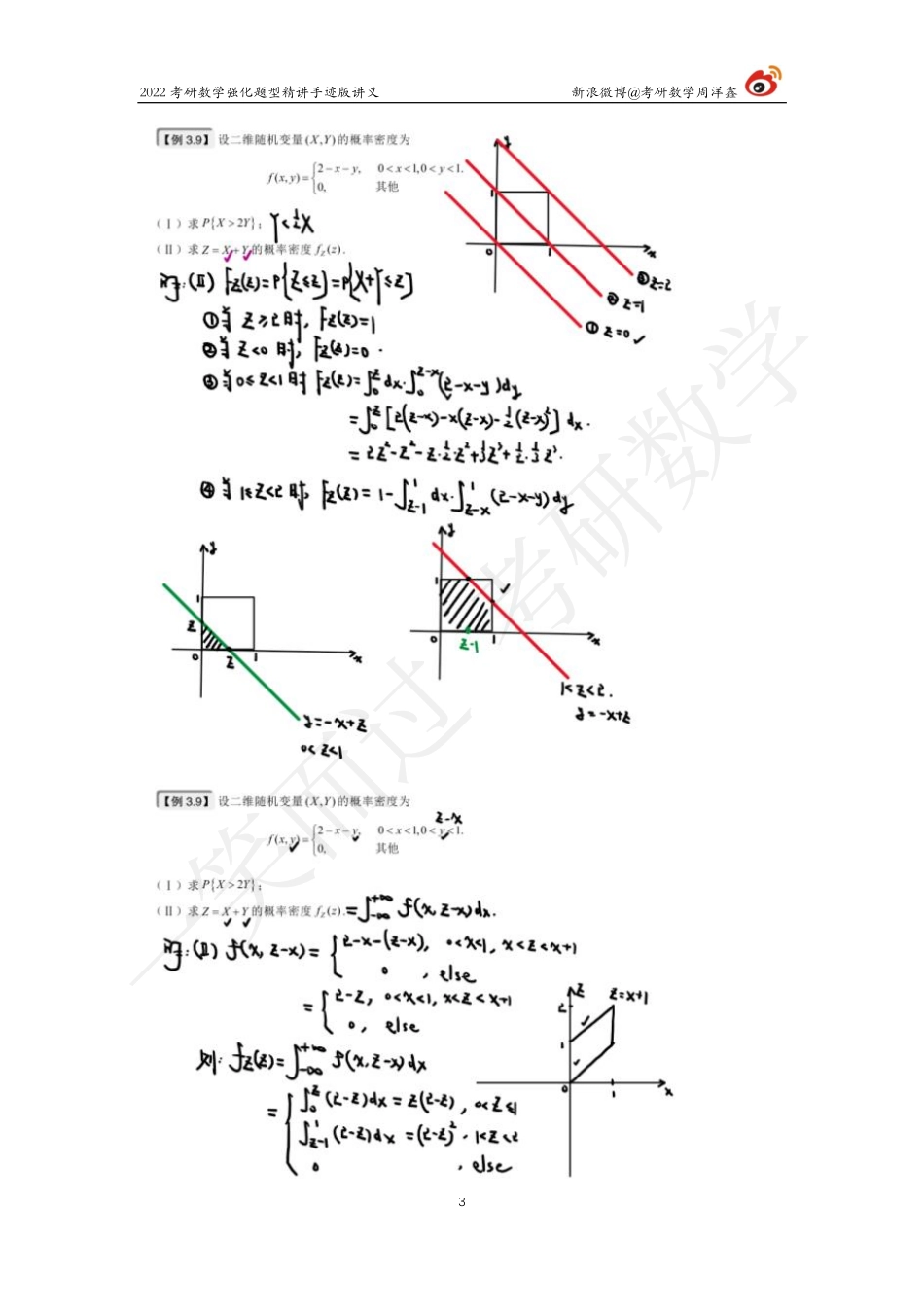 概率统计强化（6）周洋鑫考研资料.pdf_第3页