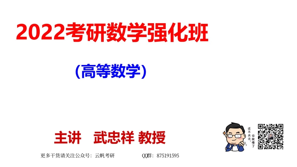 高等数学精讲01笔记小结(1).pdf_第1页