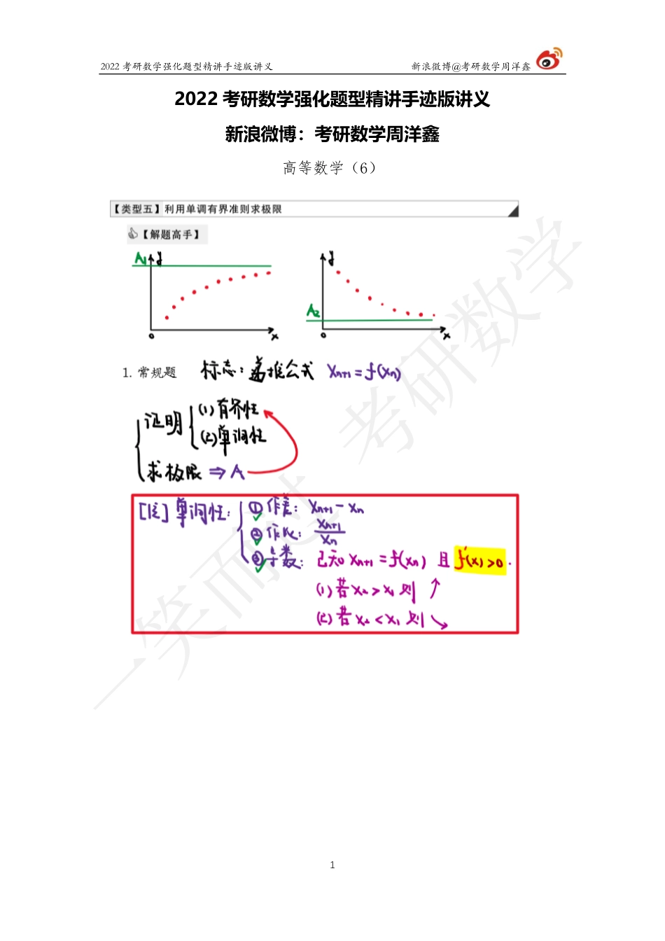 高数强化（6）周洋鑫考研资料.pdf_第1页