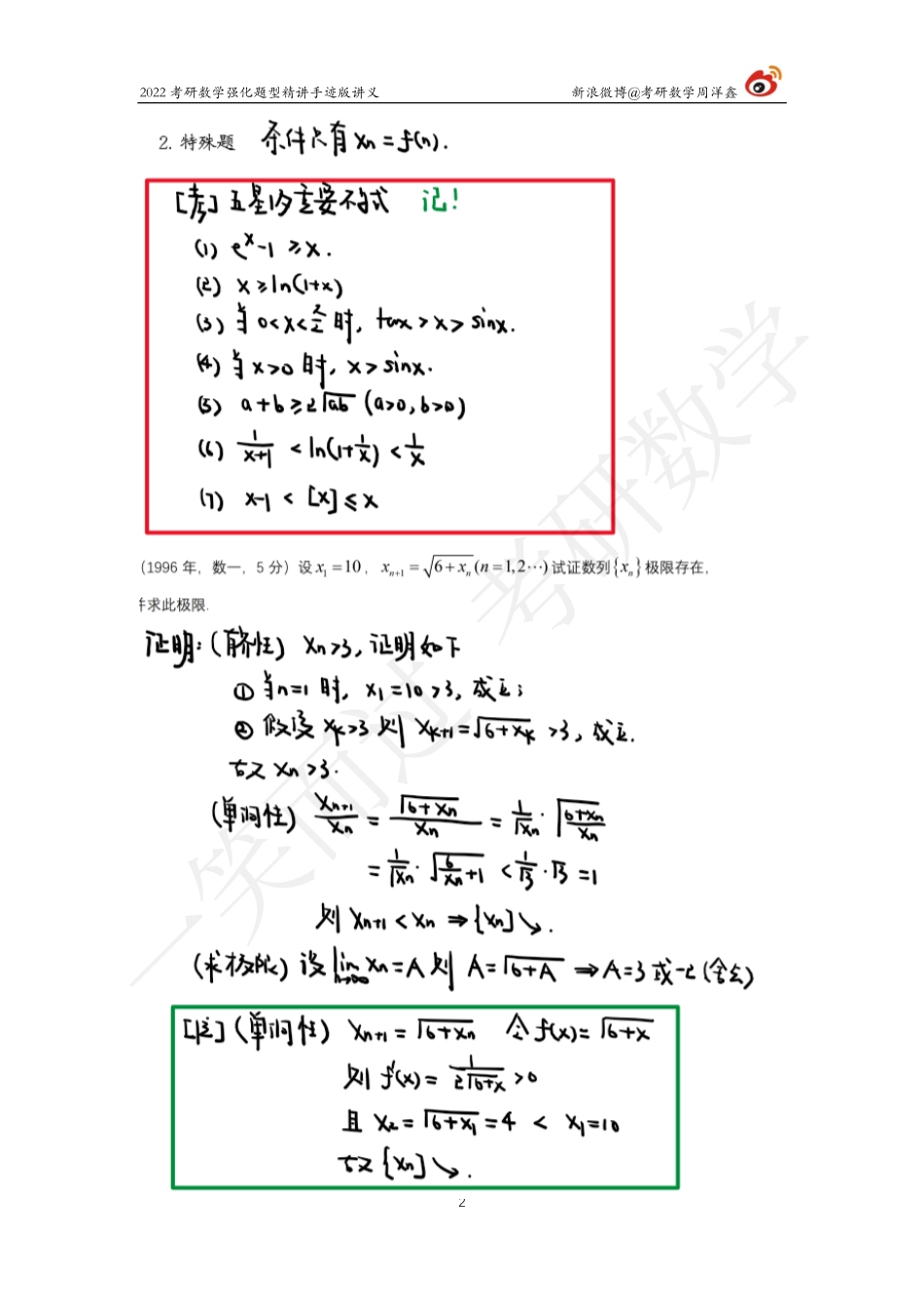 高数强化（6）周洋鑫考研资料.pdf_第2页