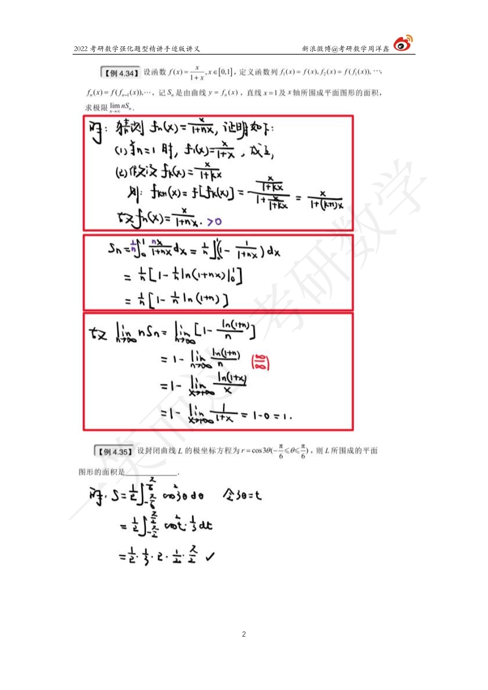 高数强化（16）周洋鑫考研资料.pdf_第2页