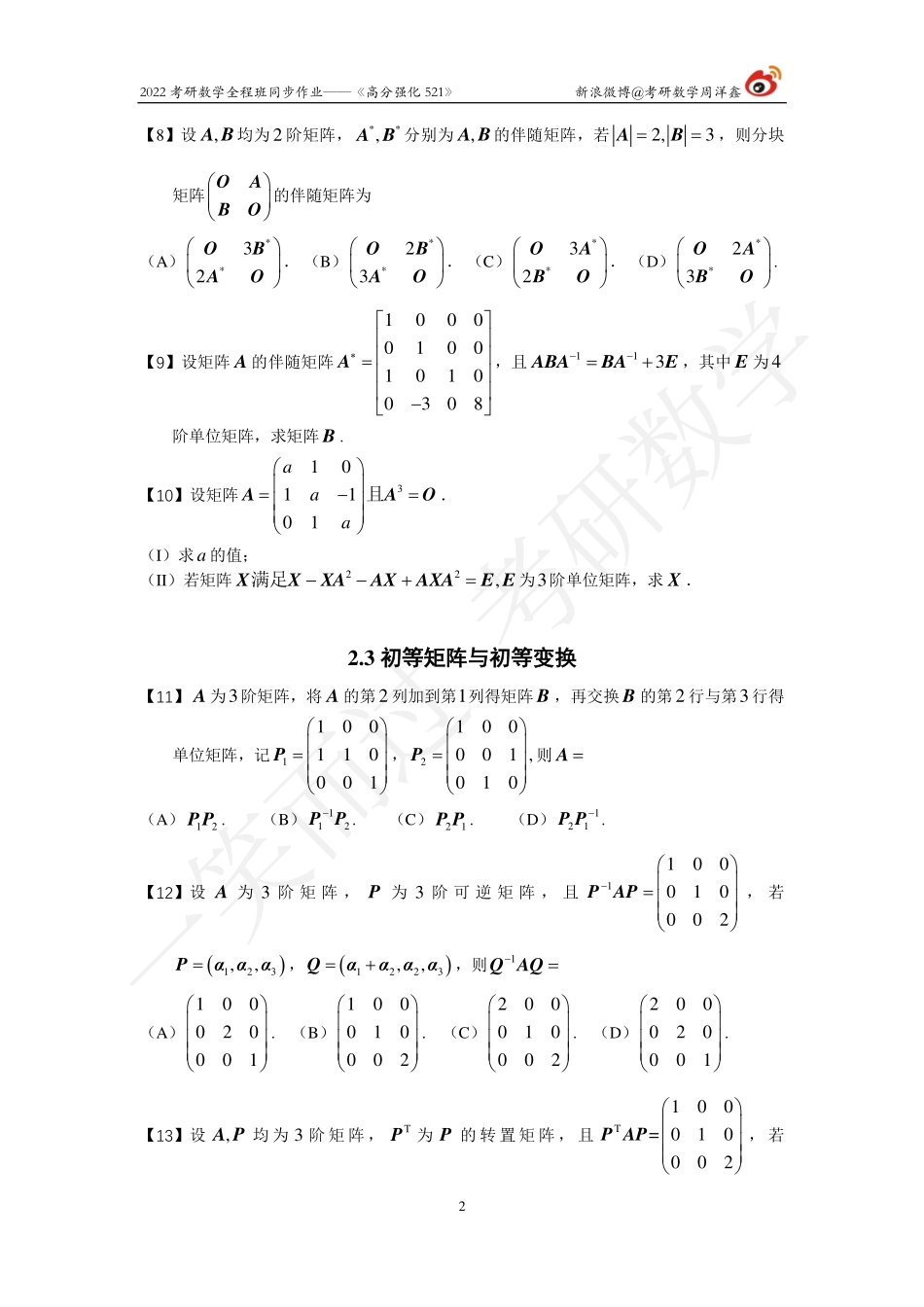 22强化521线代（作业2）考研资料.pdf_第2页