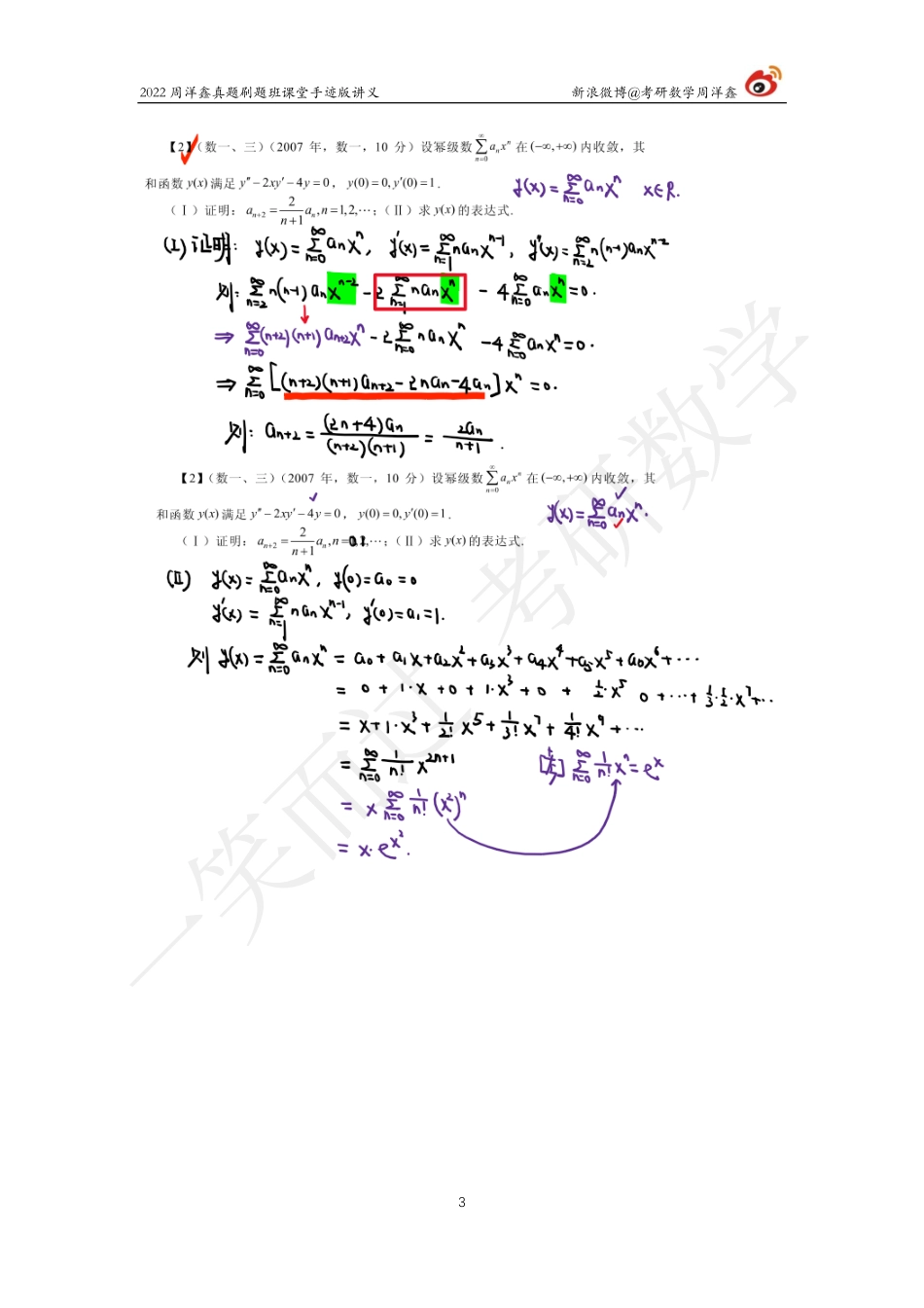 22周洋鑫真题刷题班（13—16）考研资料.pdf_第3页