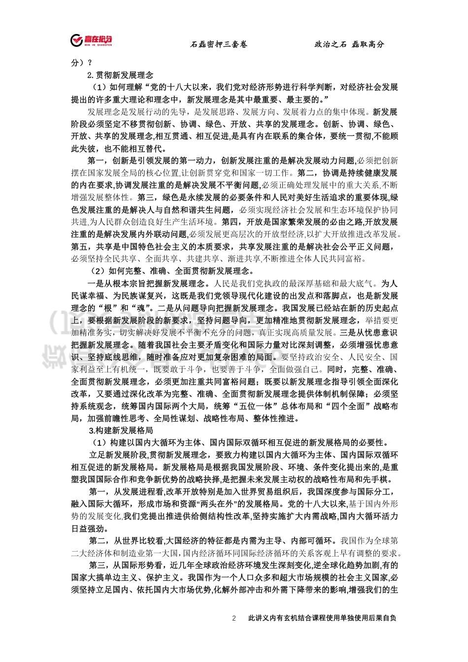 35题第一题12月1日免费分享考研资料.pdf_第2页