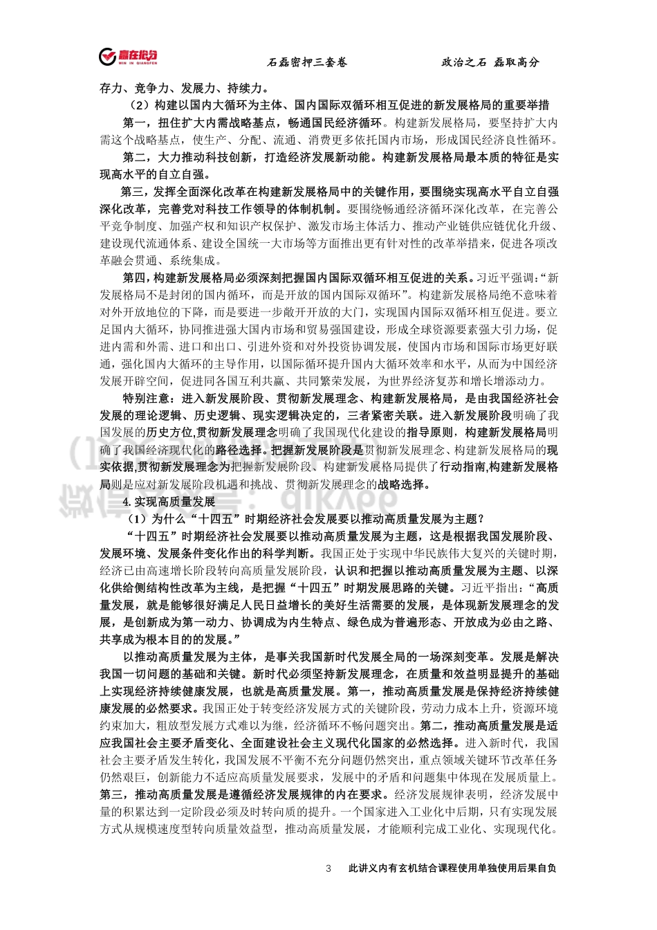 35题第一题12月1日免费分享考研资料.pdf_第3页