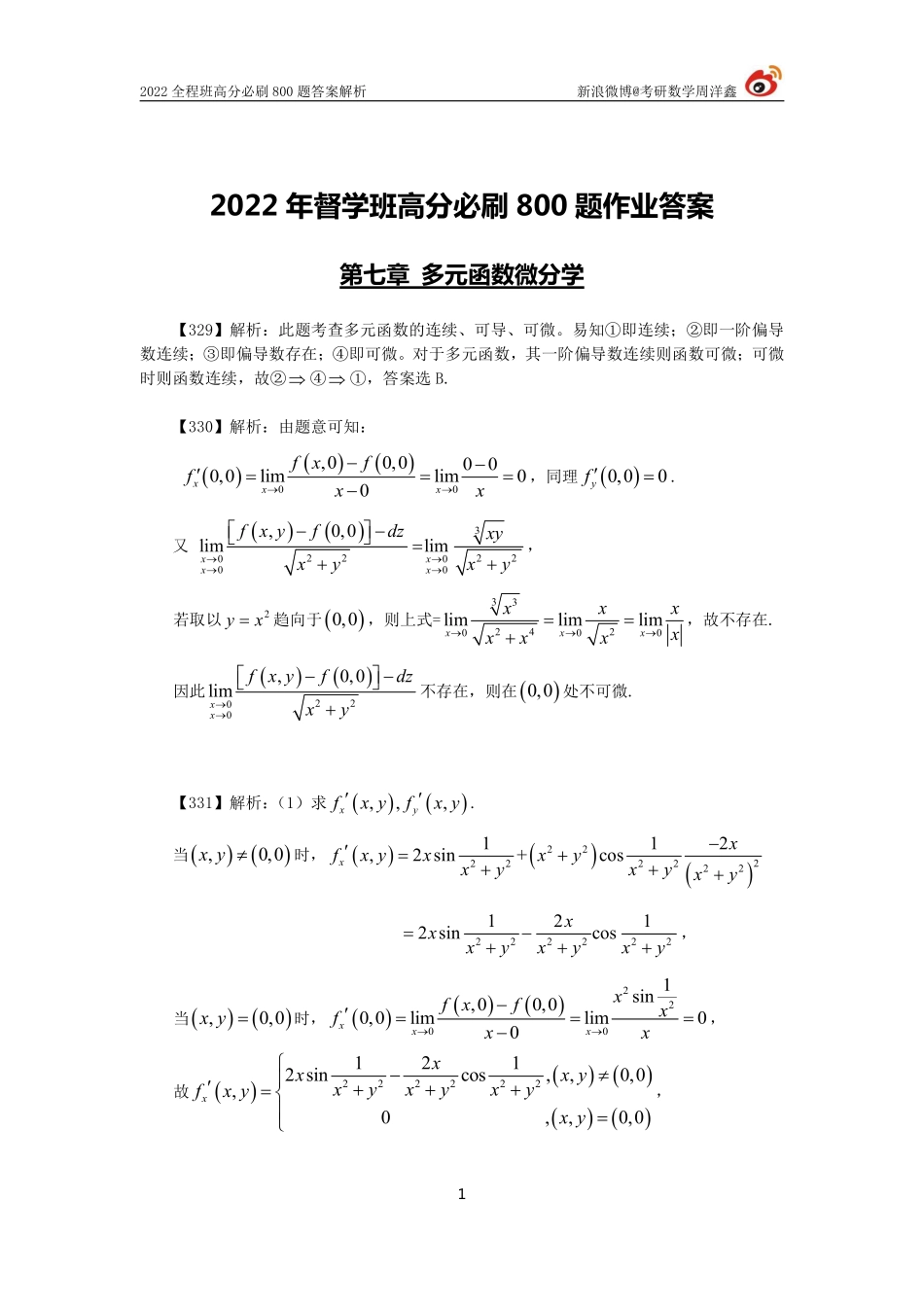 102a15d0-8973-11eb-b897-ab46269cace0作业答案24（329-340）（周洋鑫）考研资料.pdf_第1页