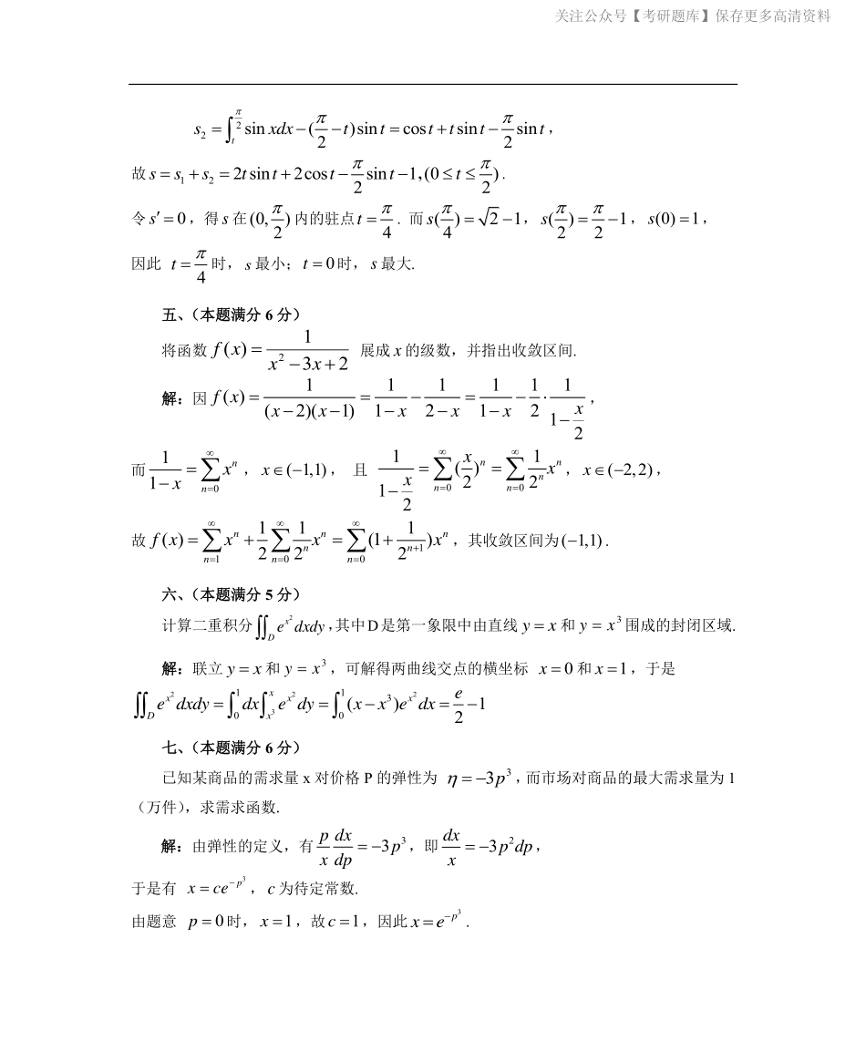 1987数学三真题答案解析（试卷四）.pdf_第3页