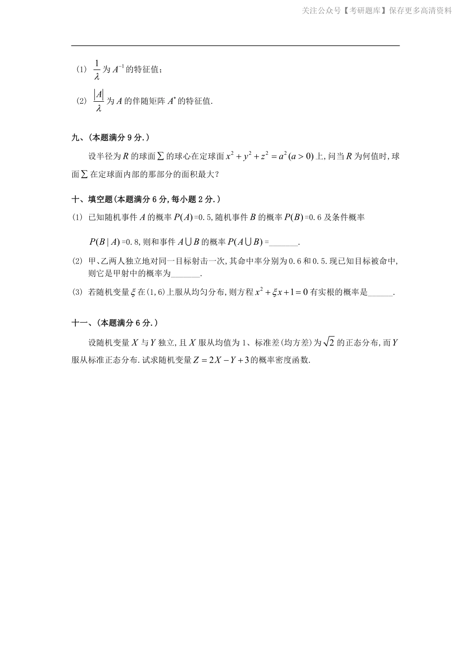 1989考研数一真题解析.pdf_第3页