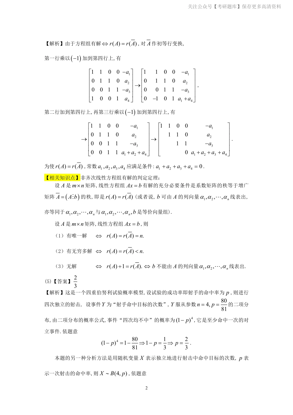 1990年数学三真题答案解析.pdf_第2页