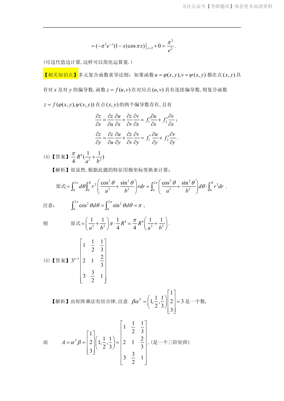 1994考研数一真题解析.pdf_第2页