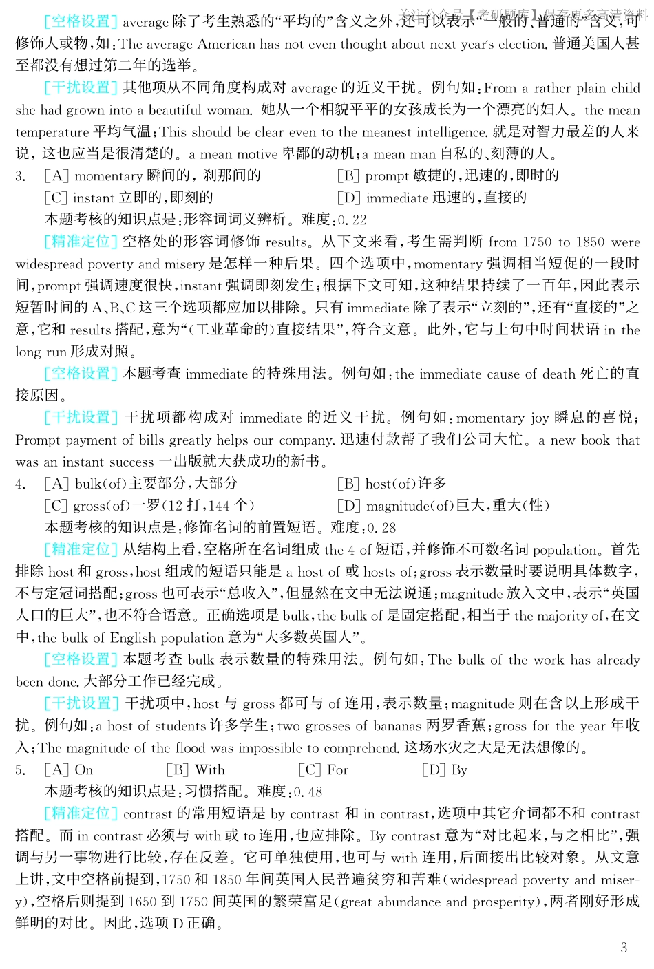 1998年考研英语真题解析【jiaoyupan.com教育盘】(1).pdf_第3页