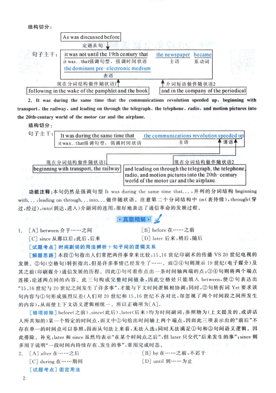 2002黄皮书真题解析（英语一）【无水印】高清(1).pdf_第2页