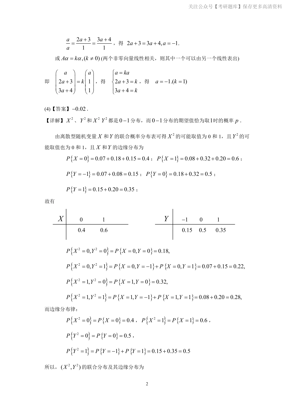 2002年数学三真题答案解析.pdf_第2页