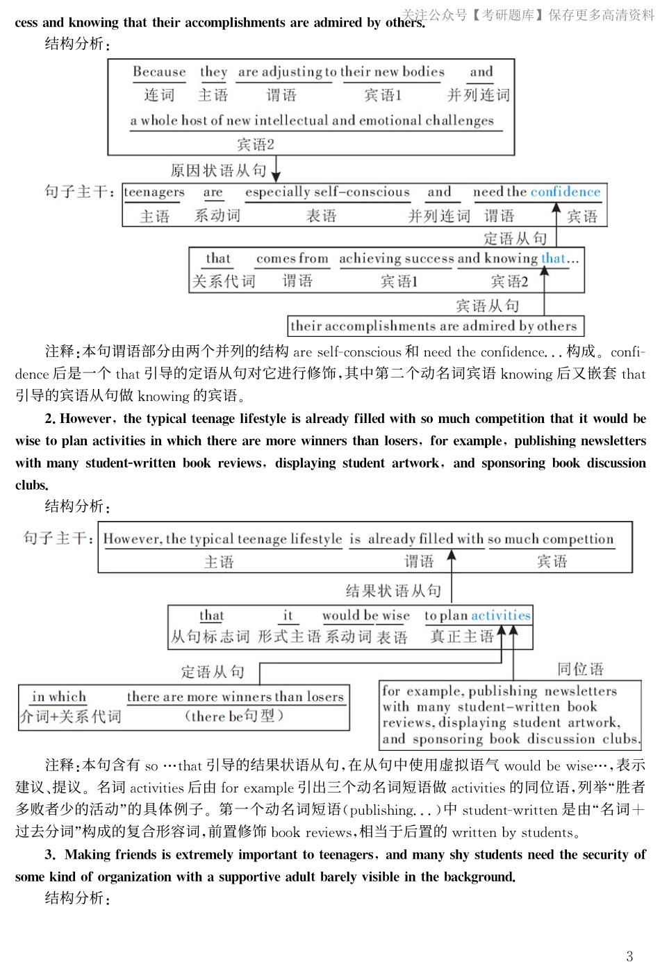 2003年考研英语真题解析【jiaoyupan.com教育盘】(1).pdf_第3页