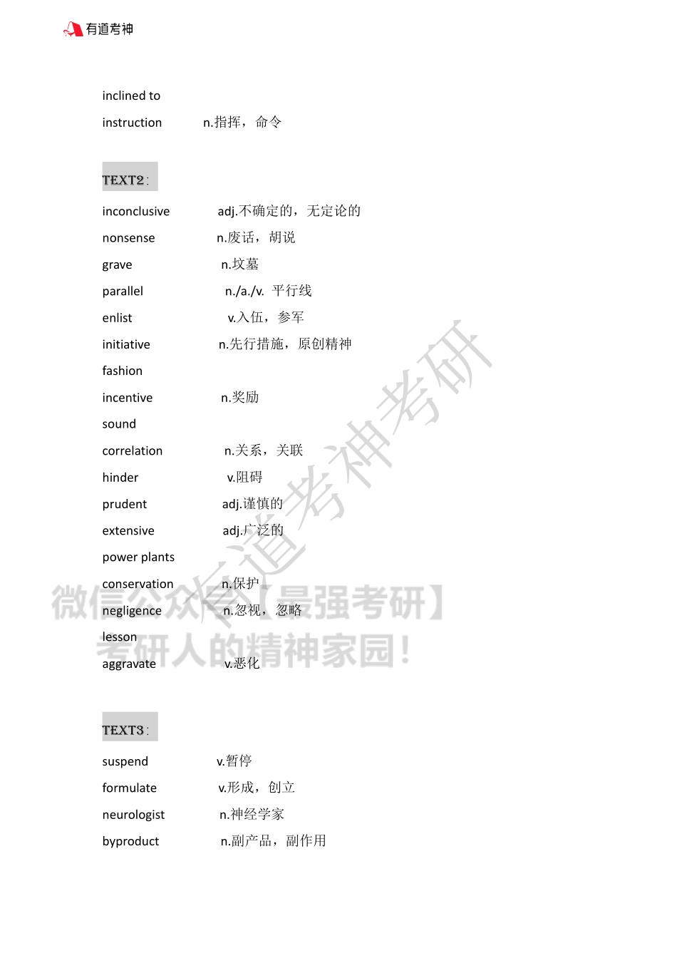 2005--2009蹲坑词讲义.pdf_第2页