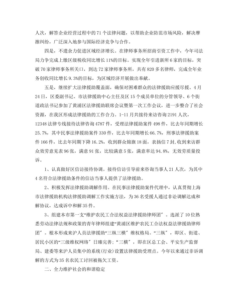 2023年司法局办公室主任工作总结2范文.docx_第2页