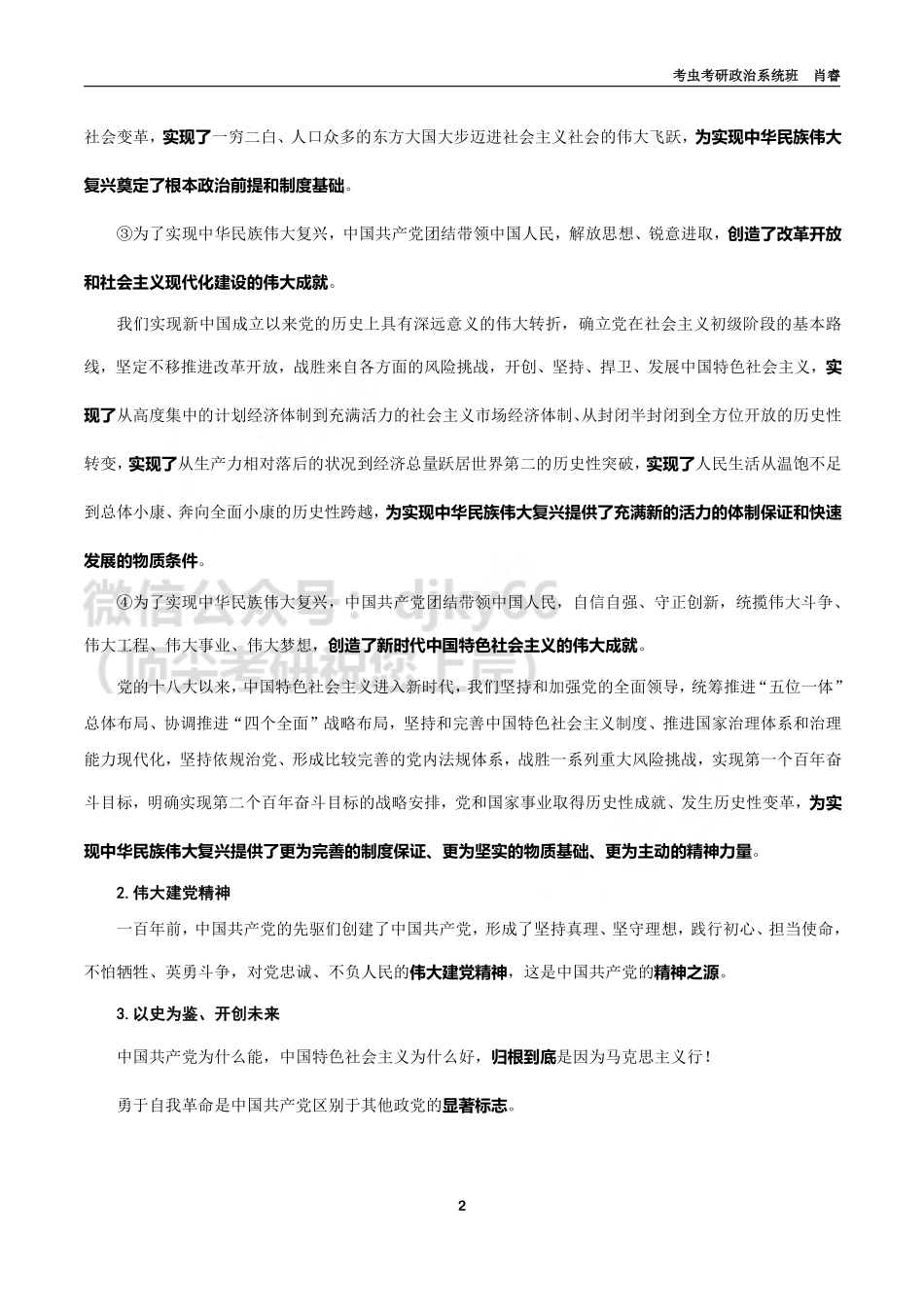 2022时政冲刺讲义_20211117_105149免费分享考研资料.pdf_第2页